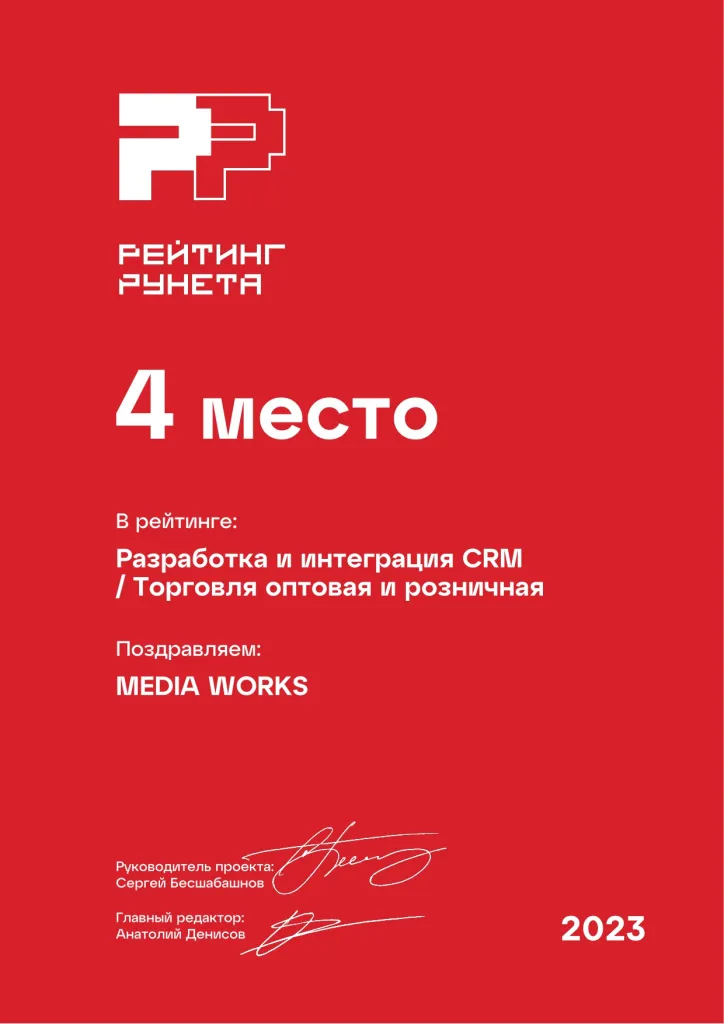 Разработка и интеграция CRM для сферы «Торговля оптовая и розничная»