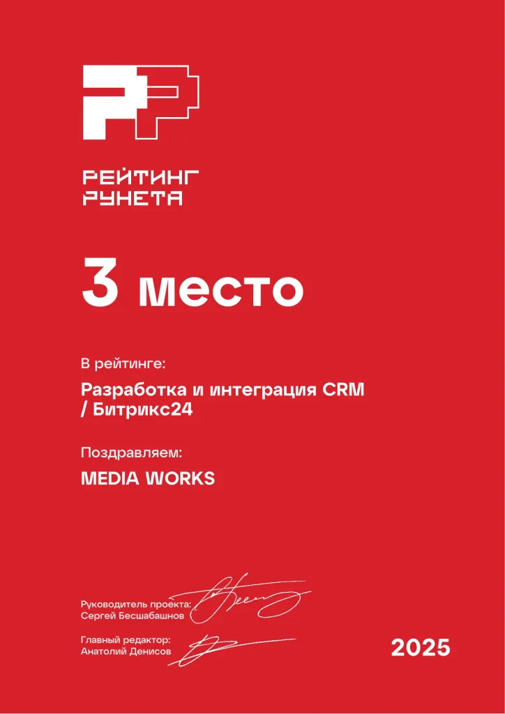 CRM Битрикс24