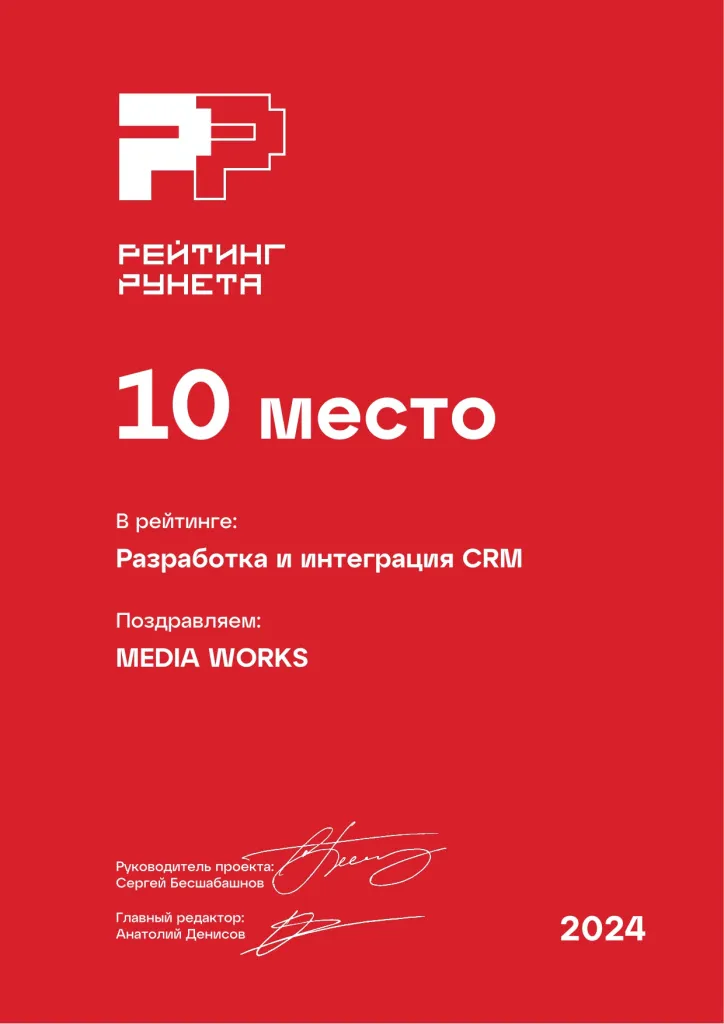 Разработка и интеграция CRM