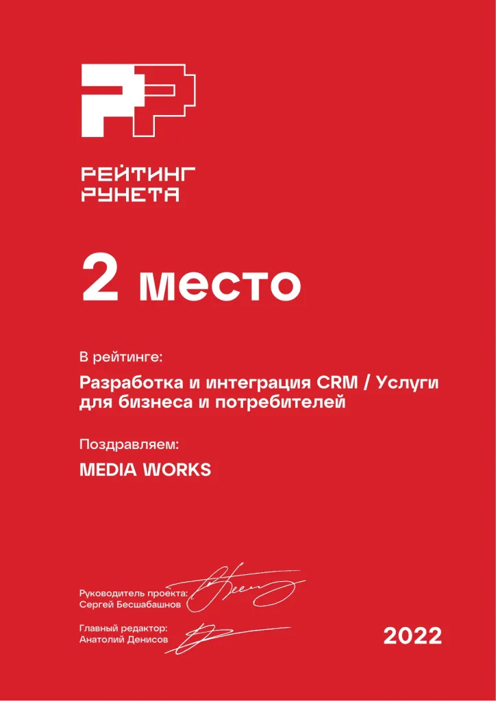 Разработка и интеграция CRM в сфере «Услуги для бизнеса и потребителей»